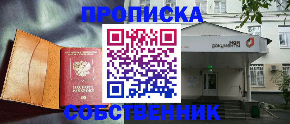 прописка в квартире в Чайковском