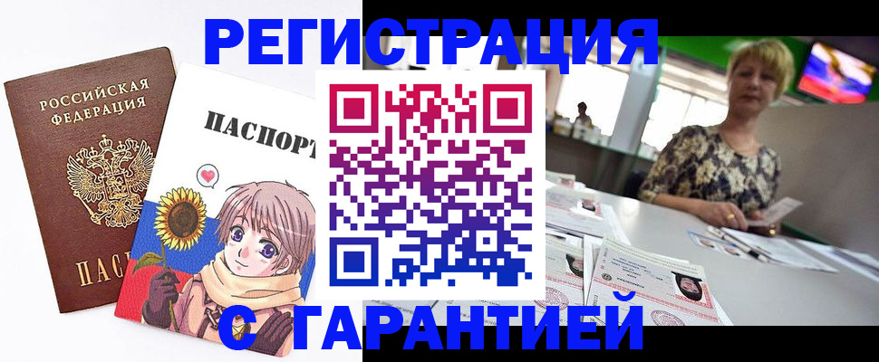 купить прописку в Чайковском